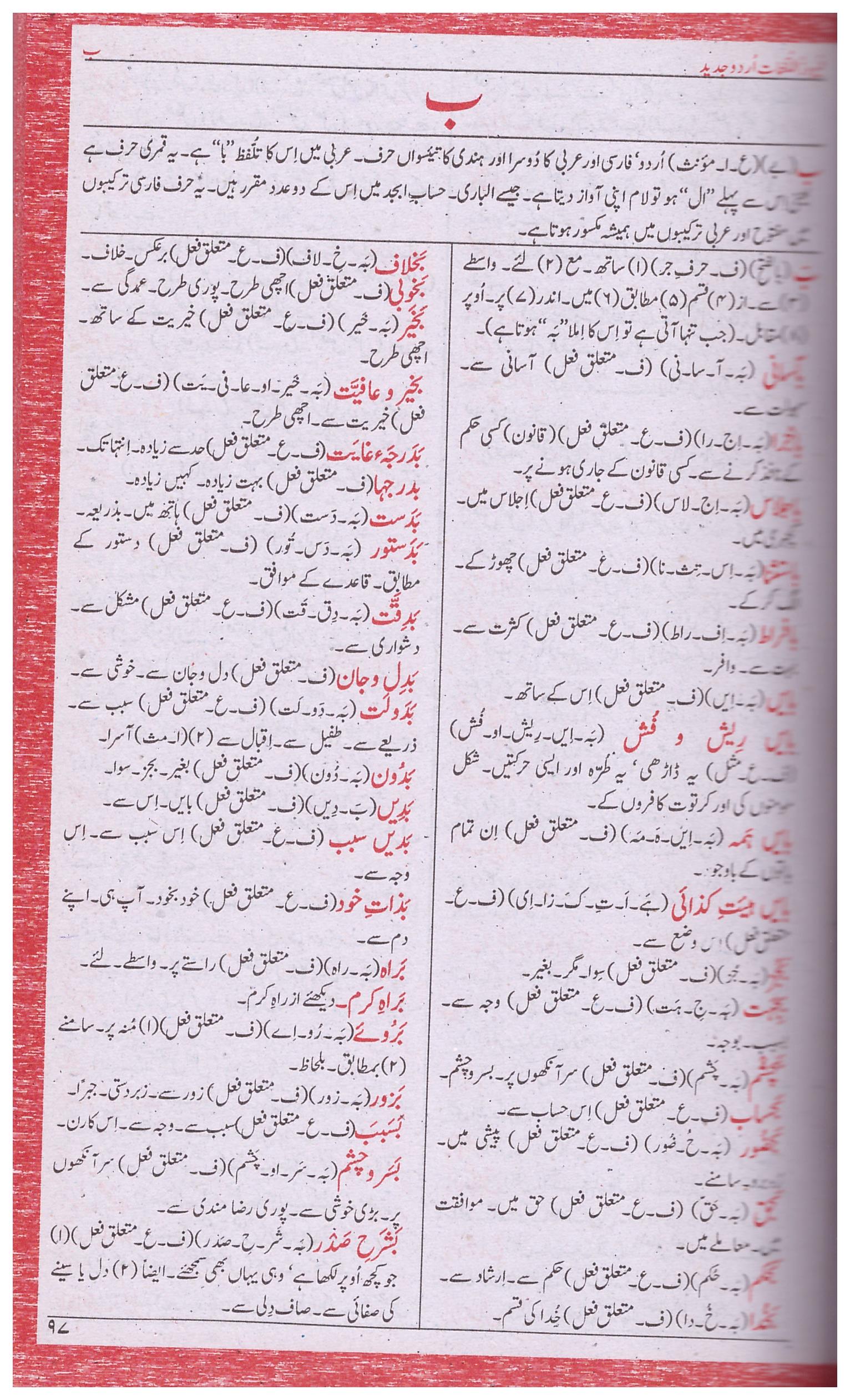 Ilmi urdu lughat pdf